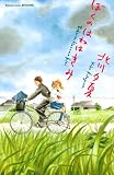 ぼくのはねはきみ (講談社コミックスフレンド B)
