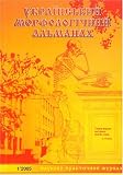  : Ukrainskyi Morfolohichnyi Almanakh = Ukrainian Morphological
