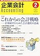 企業会計 2013年 02月号 [雑誌]