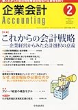 企業会計 2013年 02月号 [雑誌]
