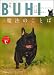 BUHI(�֥�) Vol.8��MAGAZINE FOR FRENCH BULDOG LOVERS (8) (OAK MOOK 242)