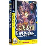 三國志VIII パワーアップキット (説明扉付スリムパッケージ版)