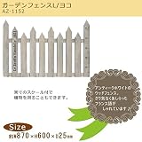 ナチュラル雑貨　ガーデンフェンス　ヨコ　L　AZ-1152