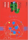 日本音楽のちから―次世代に伝えたい古くて新しい音の世界