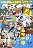 書評 週刊 ベースボール 2013年 7/15号 [雑誌] by リーディングヒッター