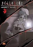 Image de Higurashi - Hinamizawa, le village maudit - vol.3