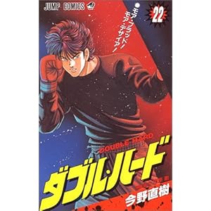 �_�u���E�n�[�h 22 ���A�E�u���b�h!���A�E�f�U�C�A! (�W�����v�R�~�b�N�X)