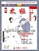 Tai Chi Instruction DVD: Chen Style Tai Chi Spear