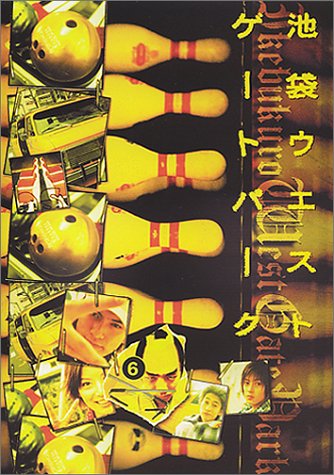 Cover image : 池袋ウエストゲートパーク(6) [DVD]