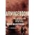Armageddon: The Battle for Germany, 1944-1945