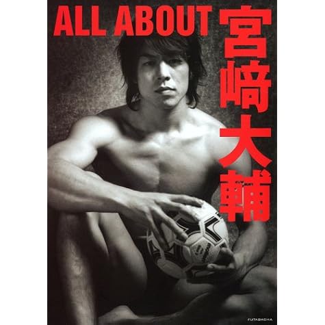 ALL ABOUT宮崎大輔―ハンドボール界のスーパーエースを徹底解剖!<br />