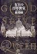 �����̕S�N����