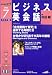 NHK ラジオビジネス英会話 2006年 07月号 [雑誌]
