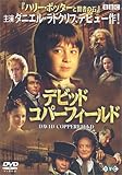 デビッド・コパーフィールド〈トールケース〉 [DVD]