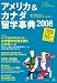 ����ꥫ�����ʥ�α�ػ�ŵ2008 (���륯�ϵ�ͥ�å� α�ػ�ŵ���꡼��)