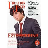 LOCATION JAPAN (���P�[�V���� �W���p��) 2010�N 06���� [�G��]