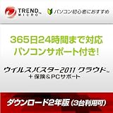 ウイルスバスター2011 クラウド + 保険&PCサポート 2年版 ダウンロード版 [ダウンロード]