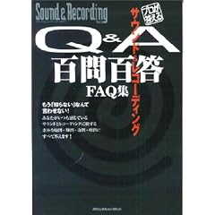 �v����������T�E���h&���R�[�f�B���OQ&A�S��S��FAQ�W�\�T�E���h&���R�[�f�B���O�E�}�K�W�� (���b�g�[�~���[�W�b�N�E���b�N�\�T�E���h&���R�[�f�B���O�E�}�K�W��)