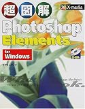 Ķ�޲� Photoshop Elements for Windows (Ķ�޲򥷥꡼��)