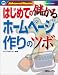 はじめての儲かるホームページ作りのツボ (Advanced Master)