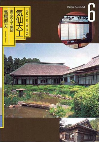気仙大工―東北の大工集団 (INAX album (6))