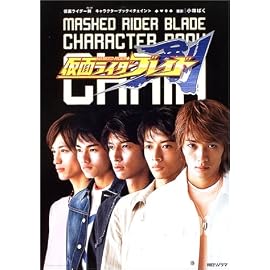 仮面ライダー剣(ブレイド) キャラクターブック