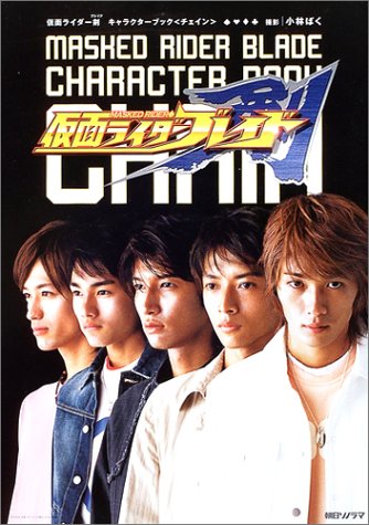 Cover image : 仮面ライダー剣(ブレイド) キャラクターブック