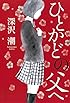 ひとかどの父へ