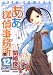 ああ探偵事務所 12 (ジェッツコミックス)(関崎 俊三)