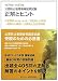 公害防止管理者等国家試験 正解とヒント―大気関係第1種~第4種/特定粉じん関係/一般粉じん関係/公害防止主任管理者〈平成21年度‐平成23年度〉