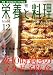 栄養と料理 2008年 12月号 [雑誌]