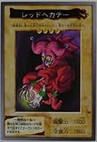 BANDAI バンダイ版 遊戯王カード レッドヘカテー 99