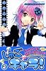 しゅごキャラ!(2) (講談社コミックスなかよし (1129巻))
