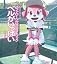 バファローベル公式フォトブック