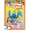 リロ&スティッチ ザ・シリーズ/エンジェル