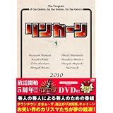 リンカーンDVD 1 [DVD]