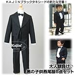KAJIN 子供タキシード★5点セット 結婚式 発表会 リングボーイ】
