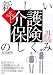 よくわかる!新しい介護保険のしくみ〈平成21年改正対応版〉
