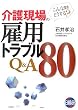��쌻��̌ٗp�g���u��Q&A80�\����Ȏ��ǂ�����?