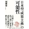 日本型「成果主義」の可能性