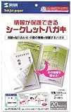 サンワサプライ インクジェット用シークレットはがき JP-HKSEC13