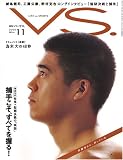 VS. (バーサス) 2005年 11月号