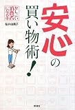 イメージ: 安心の買い物術!