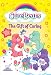  : Care Bears: The Gift of Caring