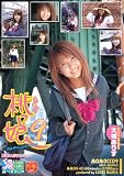 桃っ娘9大城ありす