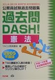 �����������ߋ����W �ߋ���DASH!���@�q2005�N�x�Łr