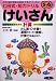 けいさん―5・6歳 (七田式・知力ドリル)