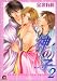 �_�̎q~�Z�u���X 2 (GUSH COMICS)