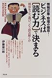 書評 ビジネスは「読む力」で決まる―媒体をどう選び、どう読み解くか by らくだイクメン