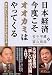 日本経済・今度こそオオカミはやってくる